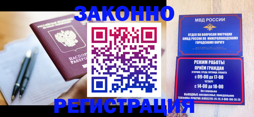 временная регистрация купить в Черногорске