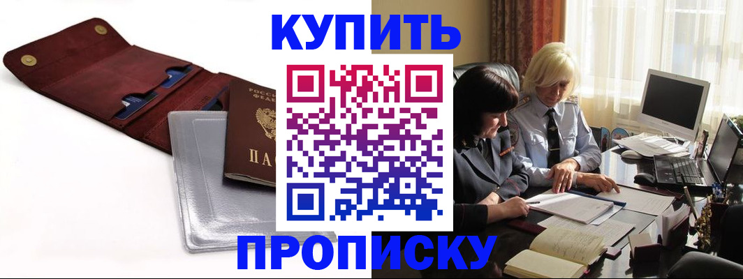 временная регистрация в квартире в Черногорске