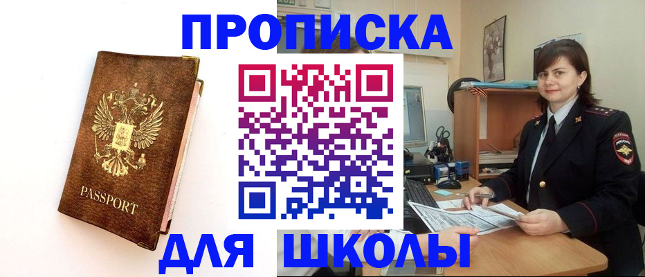 прописка поиск в Черногорске