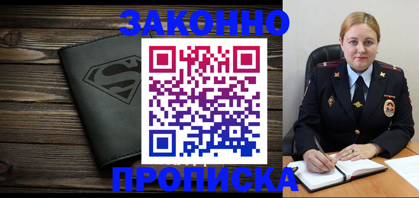 прописка для школы в Черногорске