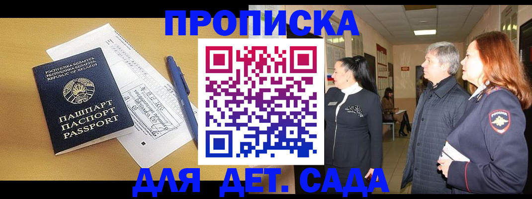 регистрация для дет. сада в Черногорске