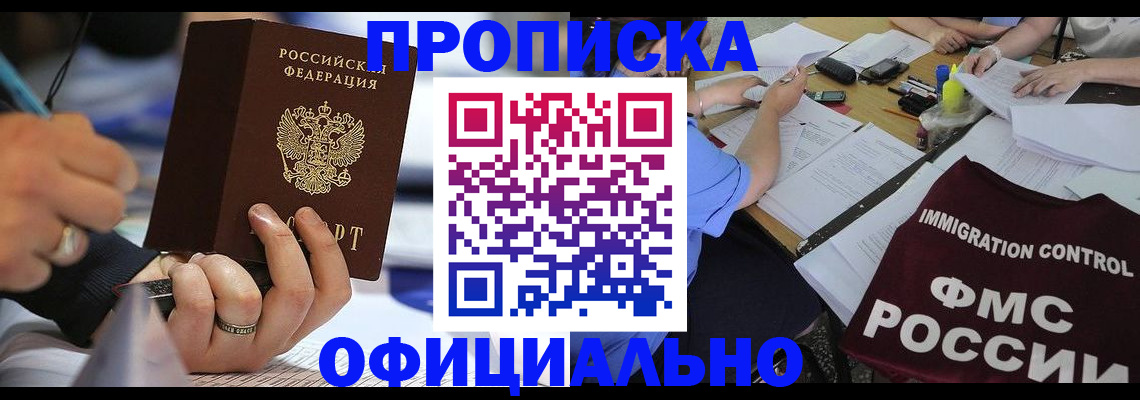 временная регистрация госуслуги в Черногорске